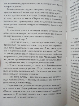 Макс Фрай: Мертвый ноль