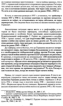 Арсен Мартиросян: За кулисами Мюнхенского сговора. Кто привел войну в СССР?