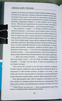 Аманда Уильямс: Профиль незнакомца