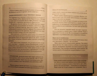 Трейси, Стайн: Поверь в это - сделай это!