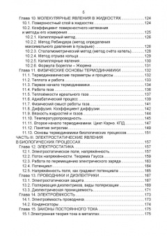 Владимир Погонышев: Биологическая физика. Учебник для вузов
