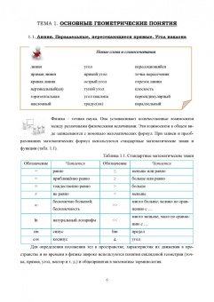 Надежда Кравченко: Физика. Пропедевтический курс для иностранных студентов. Учебник