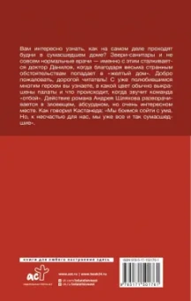 Андрей Шляхов: Будни психиатрической больницы