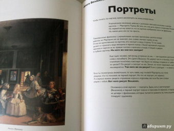 Реншау, Уильямс: Детям об искусстве. Книга 1, 2