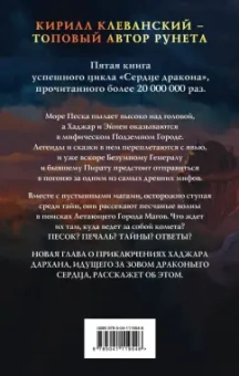 Кирилл Клеванский: Сердце дракона. Море печали