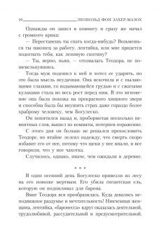 Леопольд Захер-Мазох: Демонические женщины