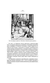 История книгопечатания