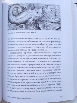 Ольга Кузнецова: Похищение чудовищ. Античность на Руси