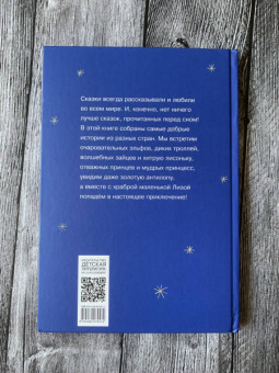 Сказки перед сном