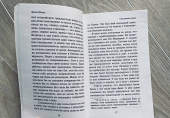 Эрнст Юнгер: Стеклянные пчелы