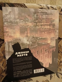 Брайн Аззарелло: Бэтмен. Проклятый