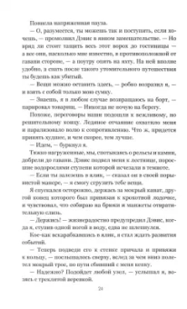 Эрскин Чайлдерс: Загадка песков