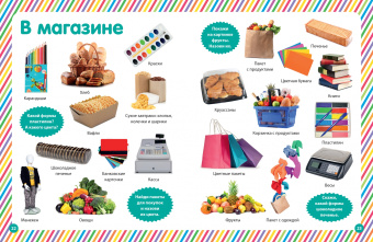 Цвета, предметы и формы