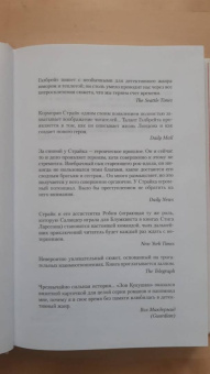 Роберт Гэлбрейт: Корморан Страйк. Книга 3. На службе зла