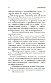 Павел Бажов: Малахитовая шкатулка