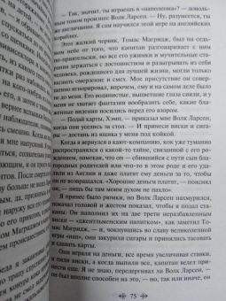 Джек Лондон: Морской волк