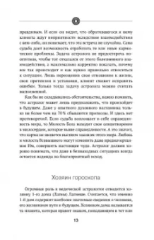 Ольга Николаева: Индийская астрология Джйотиш. Узнайте свою судьбу