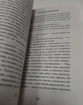 Наталия Миронина: Случайные люди