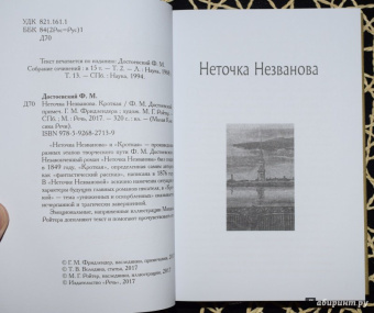 Федор Достоевский: Неточка Незванова. Кроткая