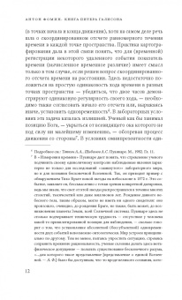Питер Галисон: Часы Эйнштейна, карты Пуанкаре. Империи времени