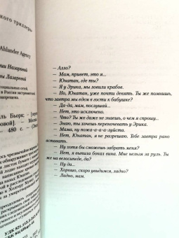 Самюэль Бьорк: Хитра