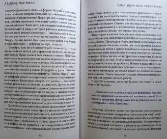 Альфериан Маклир: Жезл ведьмы. Изготовление, история и магические свойства волшебных палочек