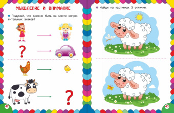 Сборник развивающих заданий для детей 3-4 лет