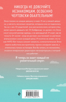 Софи Кинселла: Ты умеешь хранить секреты?