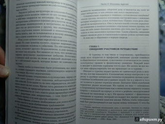Федотов, Линчевский: Типология и психология туризма. Учебное пособие