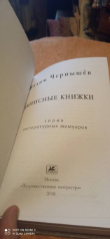 Вадим Чернышев: Записные книжки