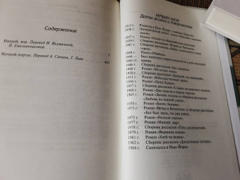 Ирвин Шоу: Нищий, вор. Ночной портье