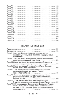 Стейнбек Джон: Зима тревоги нашей. Заблудившийся автобус. Квартал Тортилья-Флэт