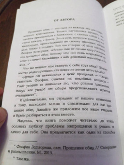 Елена Триандофилова: Радость прощения