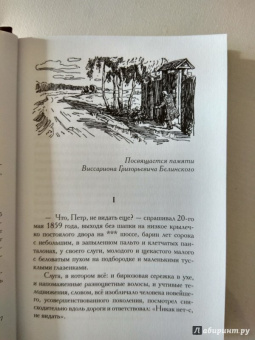 Иван Тургенев: Отцы и дети