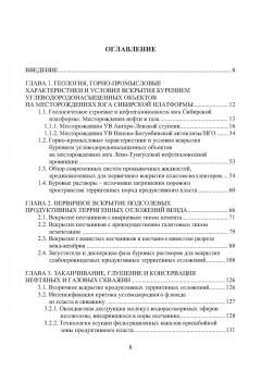 Брагина, Вахромеев, Сверкунов: Вскрытие продуктивных песчаников в нефтяных и газовых скважинах на юге Сибирской платформы