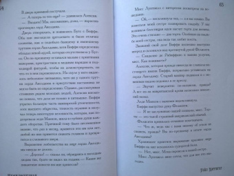 Гейл Кэрригер: Немилосердная