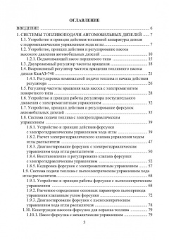 Макушев, Жигадло, Волкова: Конструктивные особенности систем подачи топлива современных дизелей. Учебное пособие