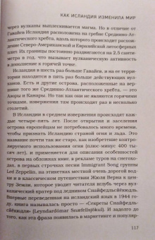 Эгиль Бьярнасон: Как Исландия изменила мир. Большая история маленького острова