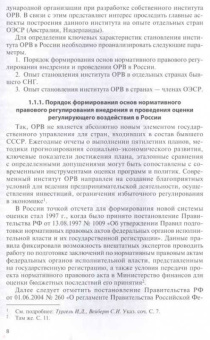 Тургель, Рахмеева, Вейберг: Оценка регулирующего воздействия и регуляторная политика. Учебное пособие