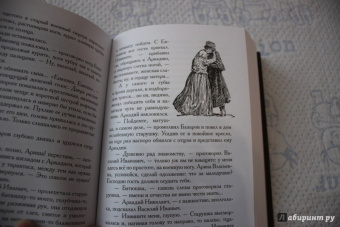 Иван Тургенев: Отцы и дети