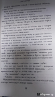 Захар Прилепин: Восьмерка