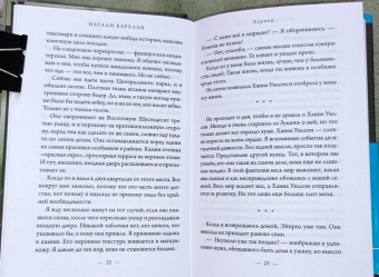 Натали Барелли: Лгунья