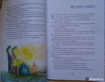 Вячеслав Свальнов: Маленькая Волшебница и её друзья