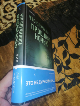Лиа Миддлтон: Что случилось прошлой ночью