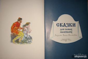 Сборник "Сказки для самых маленьких"