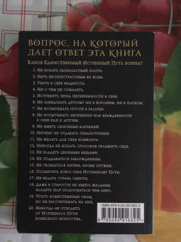 Мусаси Миямото: Книга Пяти Колец. Стратегия - это ремесло воина