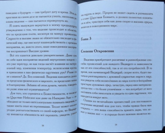 Е. Коэттинг: В поисках Астрального Видения. Создание осознанного контакта