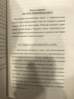 Станислав Зигуненко: Супероружие ХХI века в локальных конфликтах
