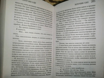 Лорет Уайт: Источник лжи