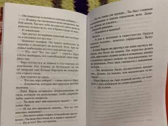 Рагнар Йонассон: Снежная слепота